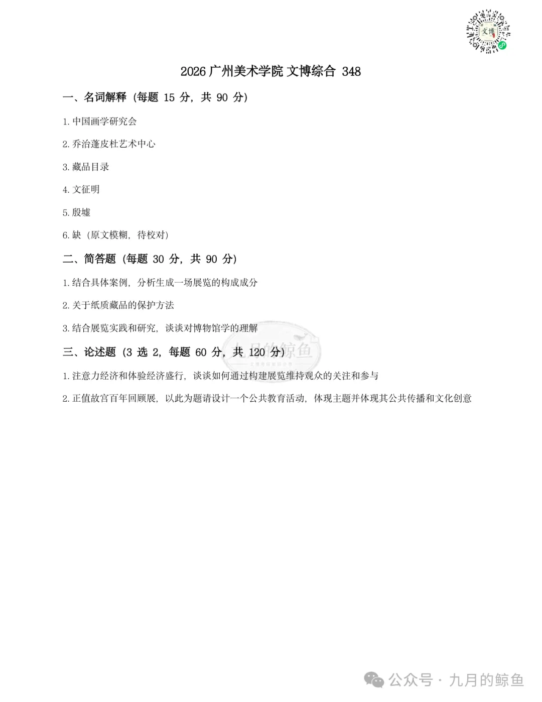 景德镇陶瓷大学和广州美术学院文博真题、考点考频及复习清单-第16张图片-四季读书网 景德镇陶瓷大学和广州美术学院文博真题、考点考频及复习清单-第16张图片-四季读书网