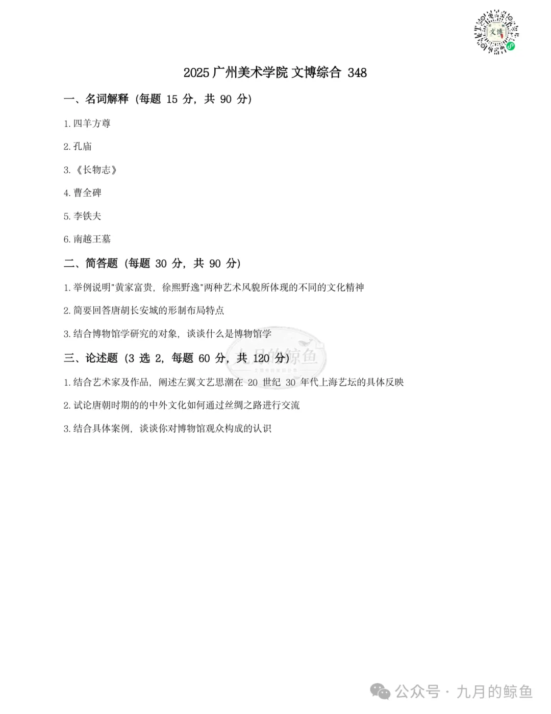 景德镇陶瓷大学和广州美术学院文博真题、考点考频及复习清单-第17张图片-四季读书网 景德镇陶瓷大学和广州美术学院文博真题、考点考频及复习清单-第17张图片-四季读书网