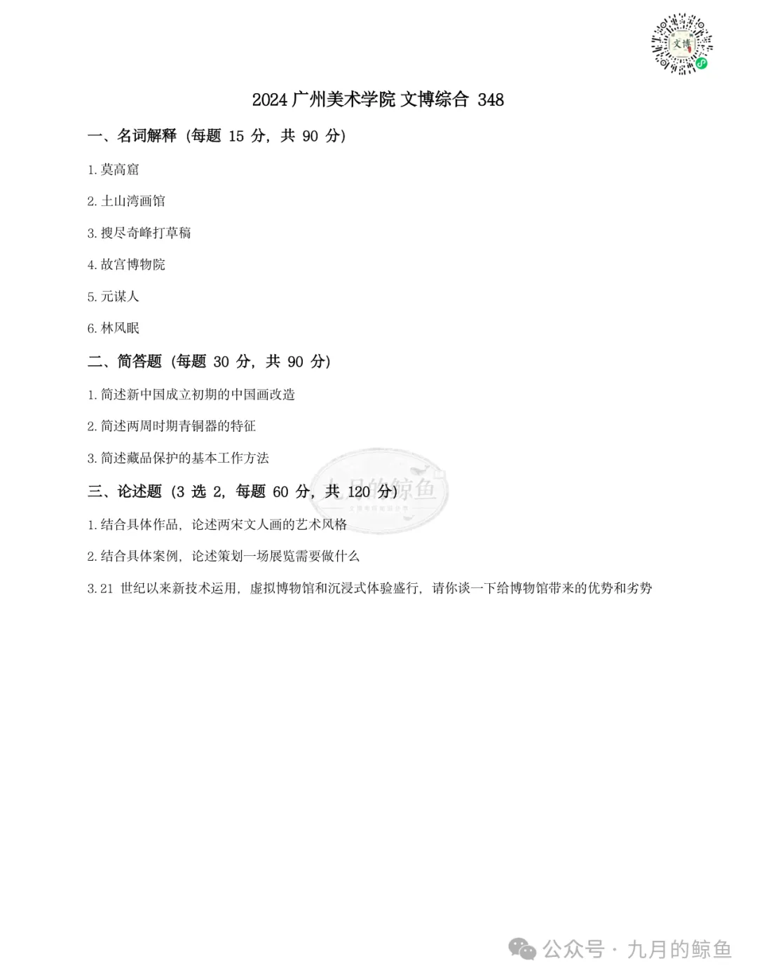 景德镇陶瓷大学和广州美术学院文博真题、考点考频及复习清单-第18张图片-四季读书网 景德镇陶瓷大学和广州美术学院文博真题、考点考频及复习清单-第18张图片-四季读书网
