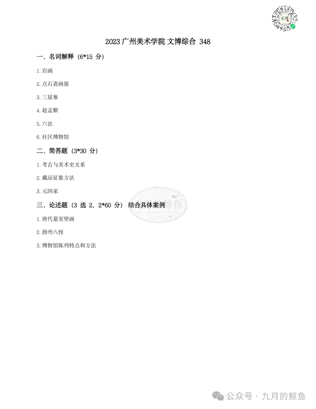 景德镇陶瓷大学和广州美术学院文博真题、考点考频及复习清单-第19张图片-四季读书网 景德镇陶瓷大学和广州美术学院文博真题、考点考频及复习清单-第19张图片-四季读书网
