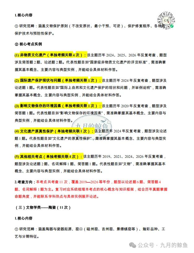 景德镇陶瓷大学和广州美术学院文博真题、考点考频及复习清单-第30张图片-四季读书网 景德镇陶瓷大学和广州美术学院文博真题、考点考频及复习清单-第30张图片-四季读书网
