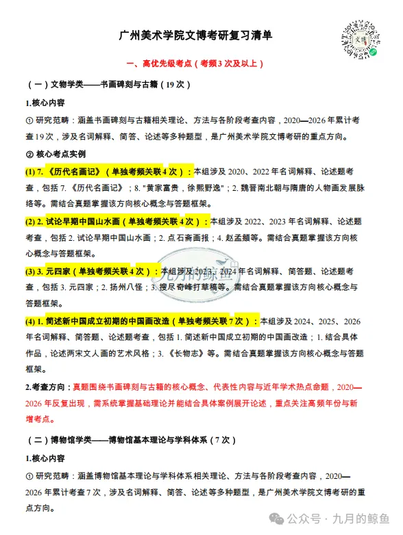景德镇陶瓷大学和广州美术学院文博真题、考点考频及复习清单-第31张图片-四季读书网 景德镇陶瓷大学和广州美术学院文博真题、考点考频及复习清单-第31张图片-四季读书网
