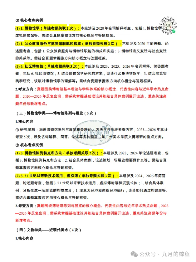 景德镇陶瓷大学和广州美术学院文博真题、考点考频及复习清单-第32张图片-四季读书网 景德镇陶瓷大学和广州美术学院文博真题、考点考频及复习清单-第32张图片-四季读书网