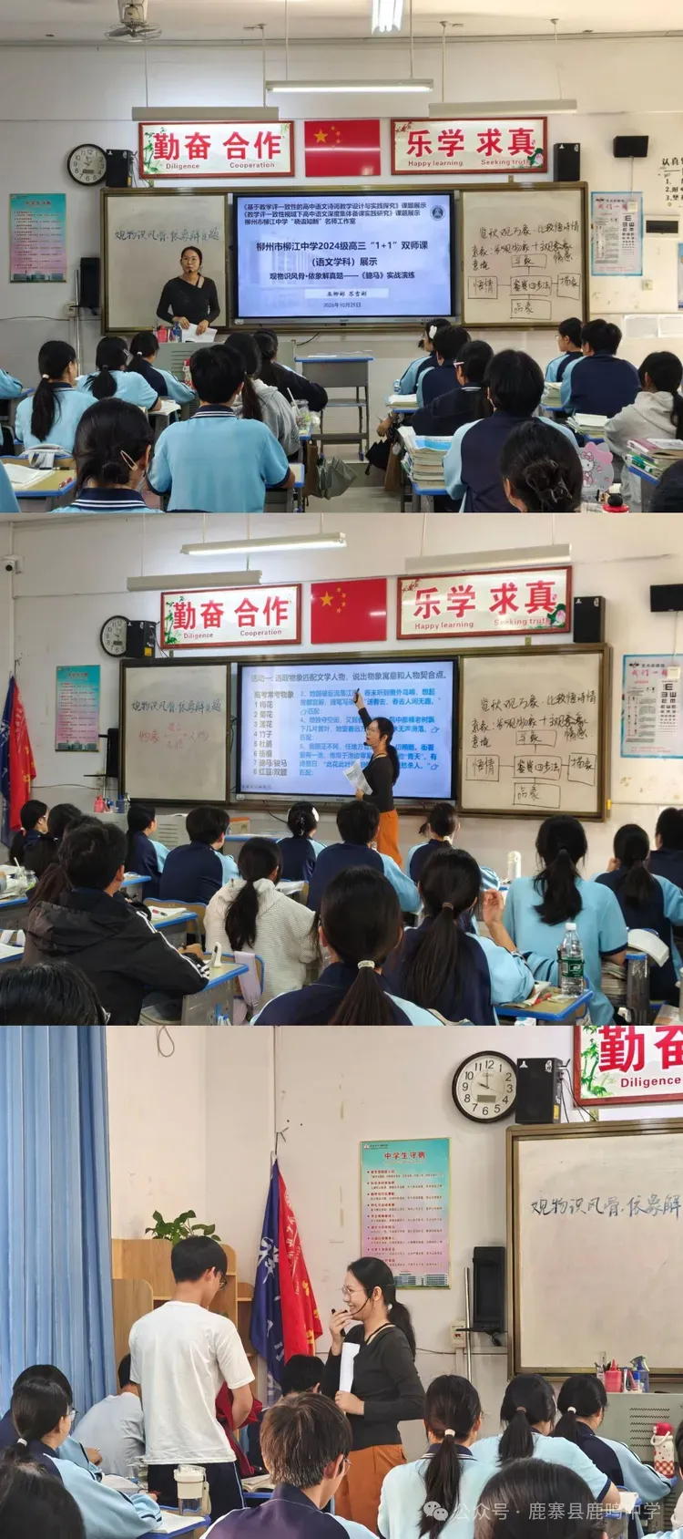 送教下乡促交流,携手研课备高考 | 柳江中学教研团队莅临我校开展“送教下乡·高三一轮复习有效课例研讨”活动-第4张图片-四季读书网