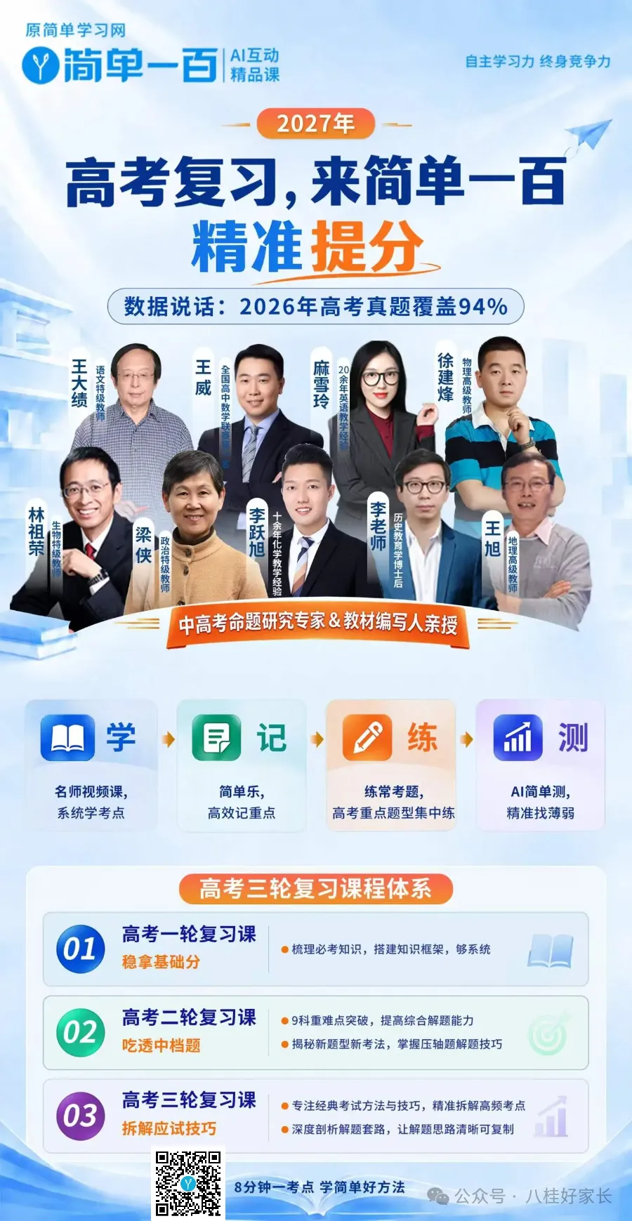 【高考真题】广西2026年高考真题及参考答案-第7张图片-四季读书网