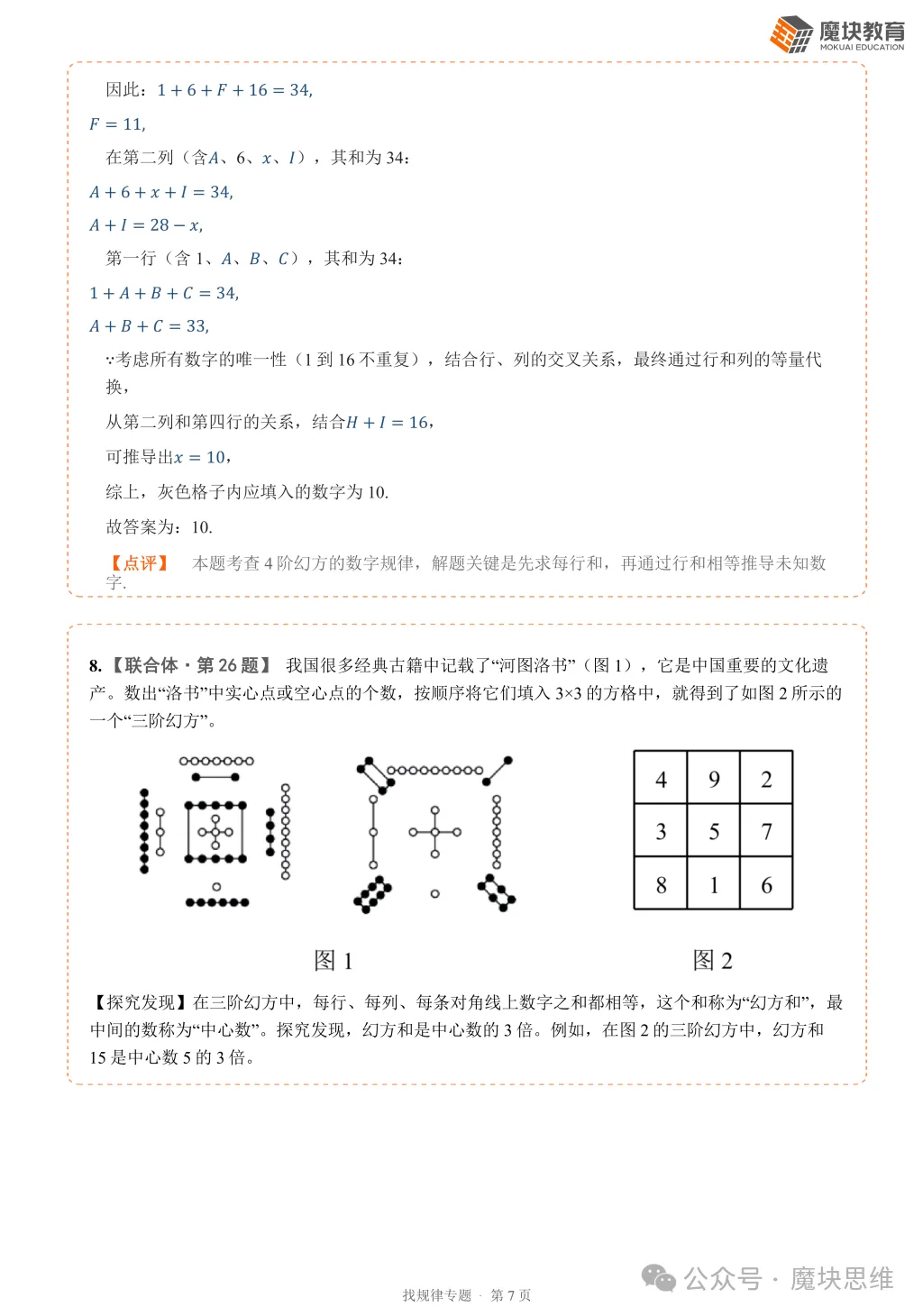初一期中压轴,最怕这类题-第8张图片-四季读书网 初一期中压轴,最怕这类题-第8张图片-四季读书网