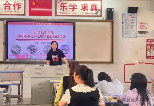 送教下乡促交流,携手研课备高考 | 柳江中学教研团队莅临我校开展“送教下乡·高三一轮复习有效课例研讨”活动-第9张图片-四季读书网