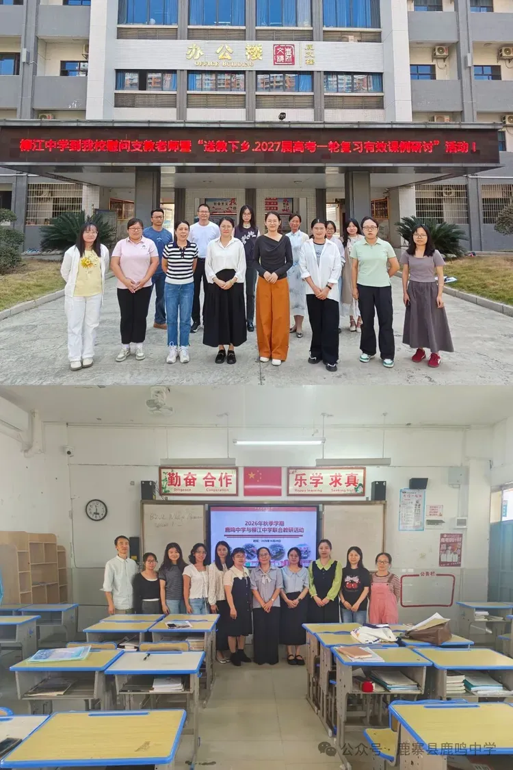 送教下乡促交流,携手研课备高考 | 柳江中学教研团队莅临我校开展“送教下乡·高三一轮复习有效课例研讨”活动-第12张图片-四季读书网