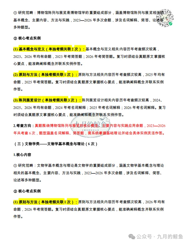 四川省社会科学院和湖北省社会科学院文博真题、考点考频及复习清单-第30张图片-四季读书网 四川省社会科学院和湖北省社会科学院文博真题、考点考频及复习清单-第30张图片-四季读书网