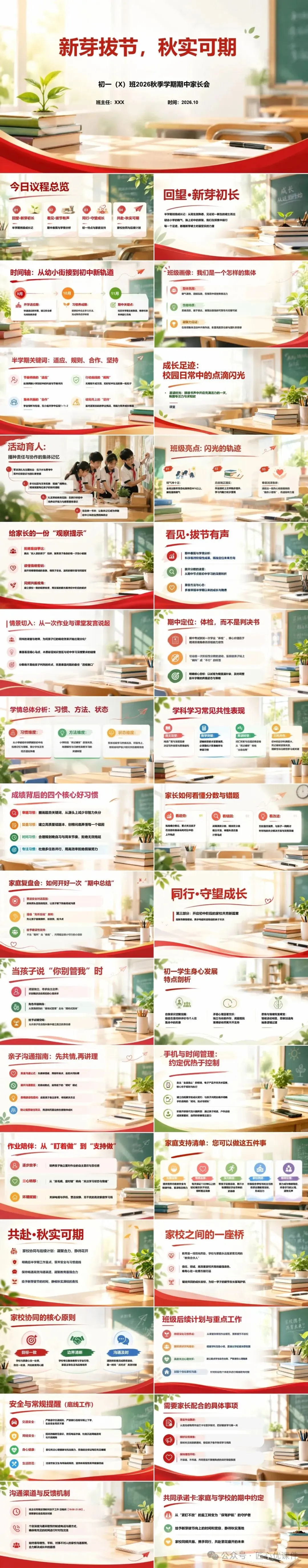 【初一期中家长会PPT】《新芽拔节,秋实可期》 || 孩子一句"你别管我",藏着最该听懂的成长信号(可编辑修改)-第3张图片-四季读书网 【初一期中家长会PPT】《新芽拔节,秋实可期》 || 孩子一句"你别管我",藏着最该听懂的成长信号(可编辑修改)-第3张图片-四季读书网
