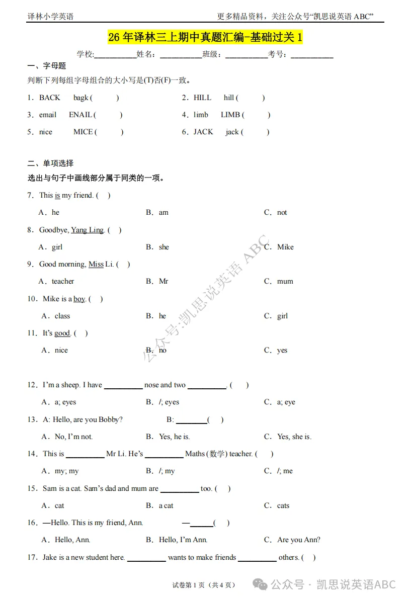 26年三上期中真题汇编1-第2张图片-四季读书网 26年三上期中真题汇编1-第2张图片-四季读书网