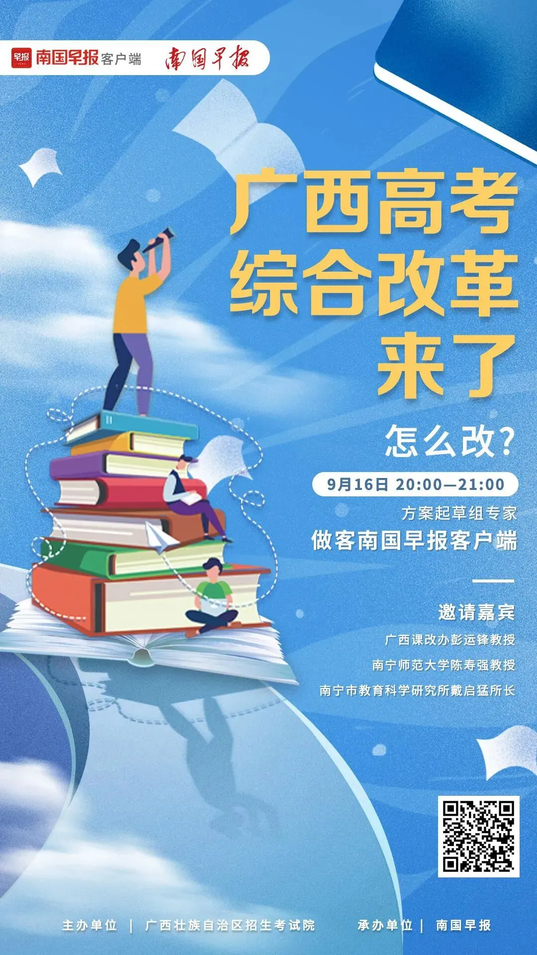 高考丨广西高考综合改革来了!怎么改?听权威专家为你解读-第3张图片-四季读书网 高考丨广西高考综合改革来了!怎么改?听权威专家为你解读-第3张图片-四季读书网
