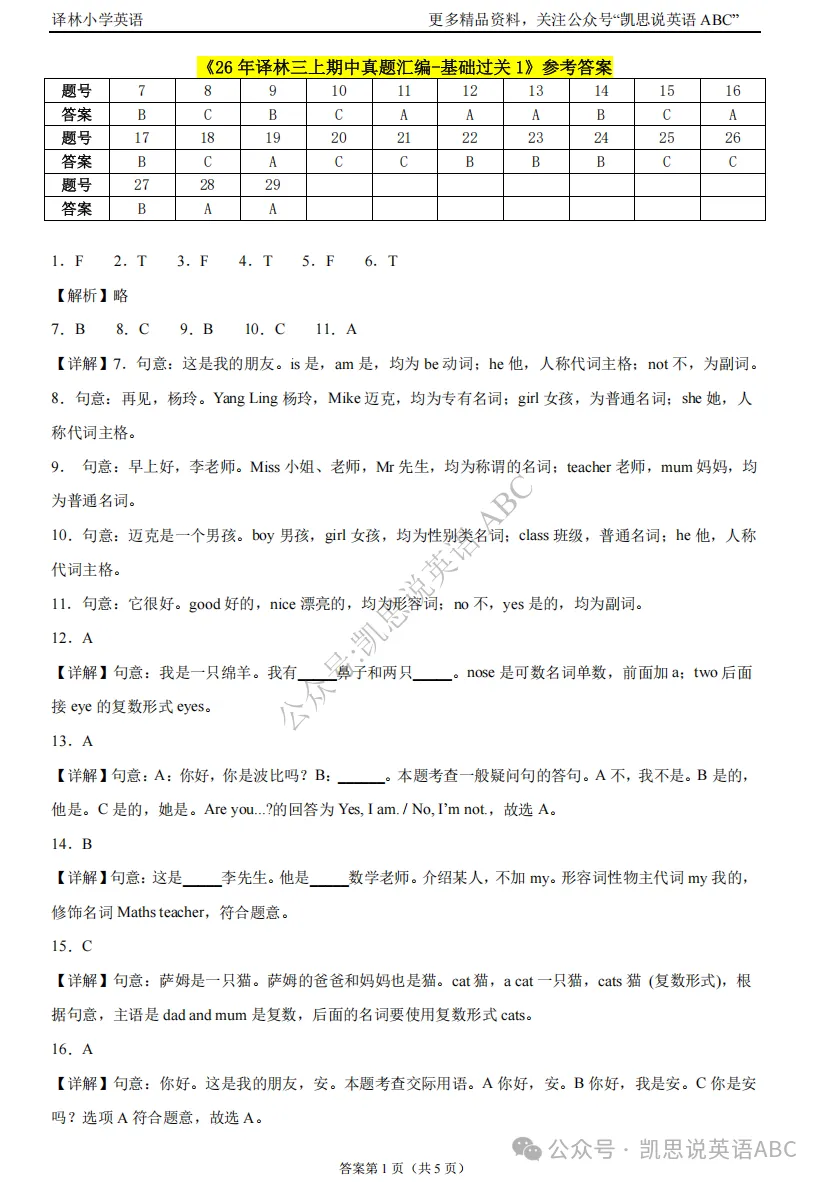 26年三上期中真题汇编1-第6张图片-四季读书网 26年三上期中真题汇编1-第6张图片-四季读书网