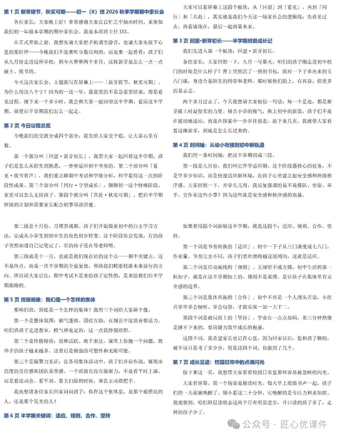 【初一期中家长会PPT】《新芽拔节,秋实可期》 || 孩子一句"你别管我",藏着最该听懂的成长信号(可编辑修改)-第6张图片-四季读书网 【初一期中家长会PPT】《新芽拔节,秋实可期》 || 孩子一句"你别管我",藏着最该听懂的成长信号(可编辑修改)-第6张图片-四季读书网