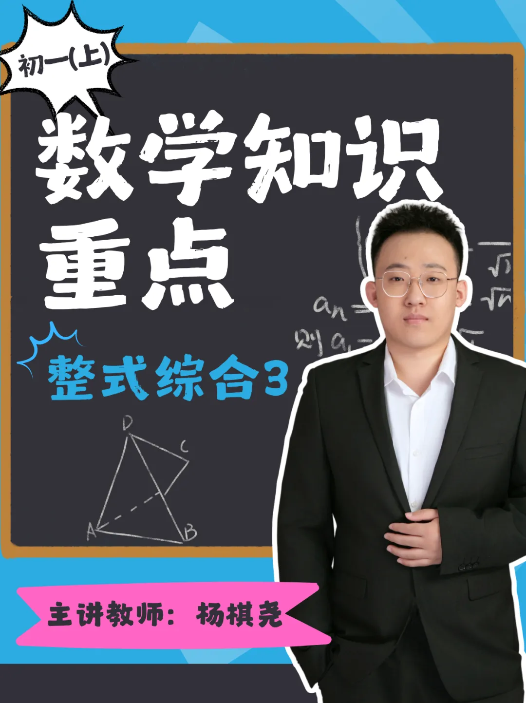 初一(上)数学知识重点—整式综合(3)-第6张图片-四季读书网 初一(上)数学知识重点—整式综合(3)-第6张图片-四季读书网