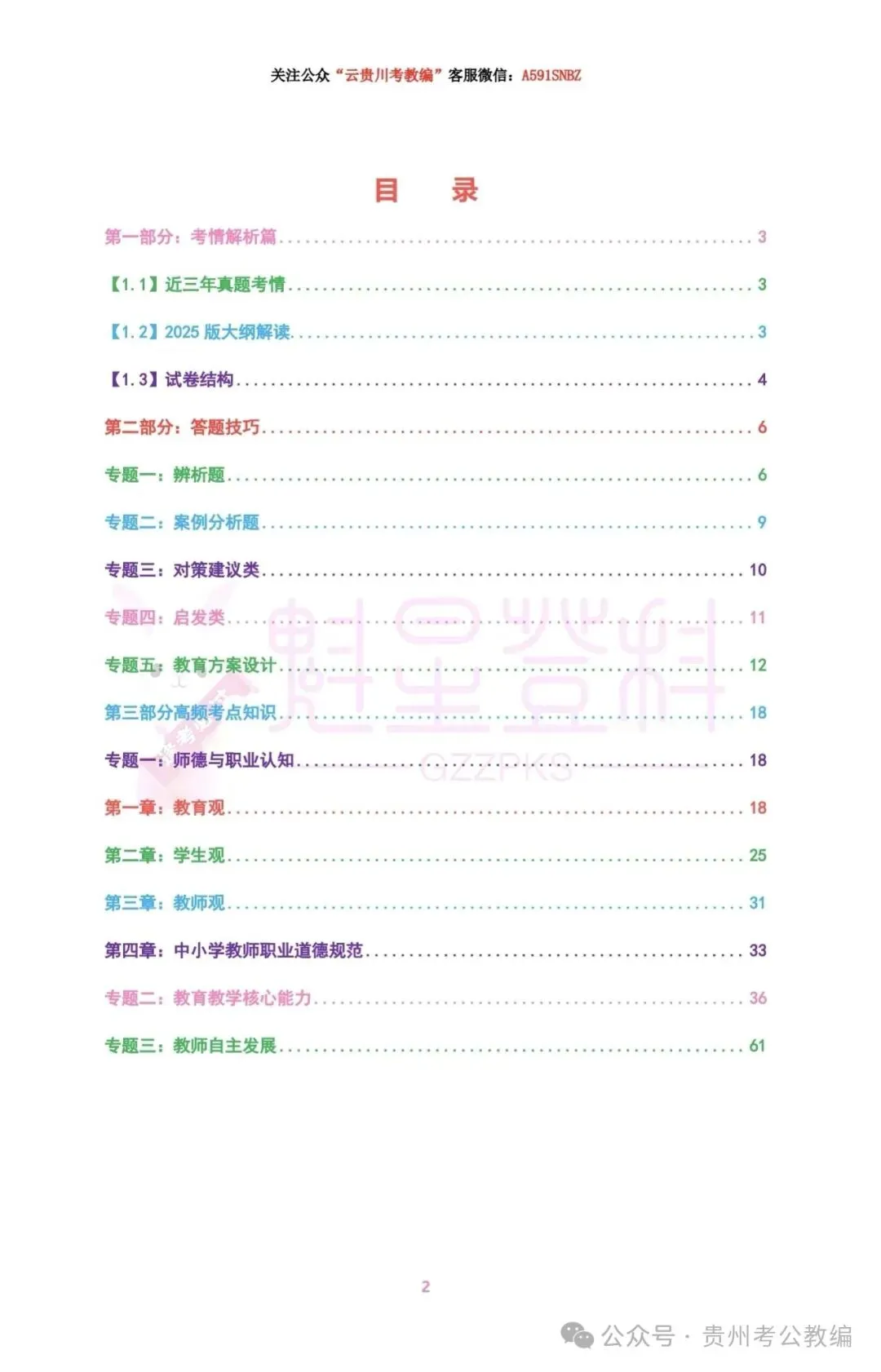 领取!27备考-D类《综应》六年真题+五彩提分笔记+答题示范+教育方案范文!-第8张图片-四季读书网 领取!27备考-D类《综应》六年真题+五彩提分笔记+答题示范+教育方案范文!-第8张图片-四季读书网