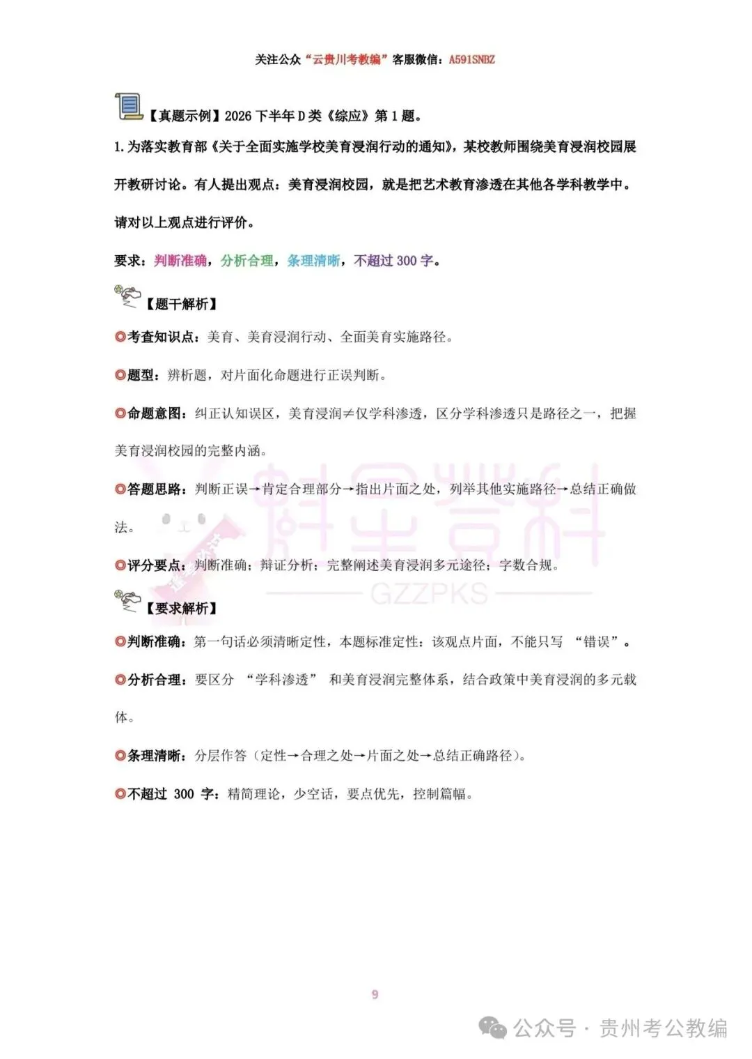 领取!27备考-D类《综应》六年真题+五彩提分笔记+答题示范+教育方案范文!-第10张图片-四季读书网 领取!27备考-D类《综应》六年真题+五彩提分笔记+答题示范+教育方案范文!-第10张图片-四季读书网