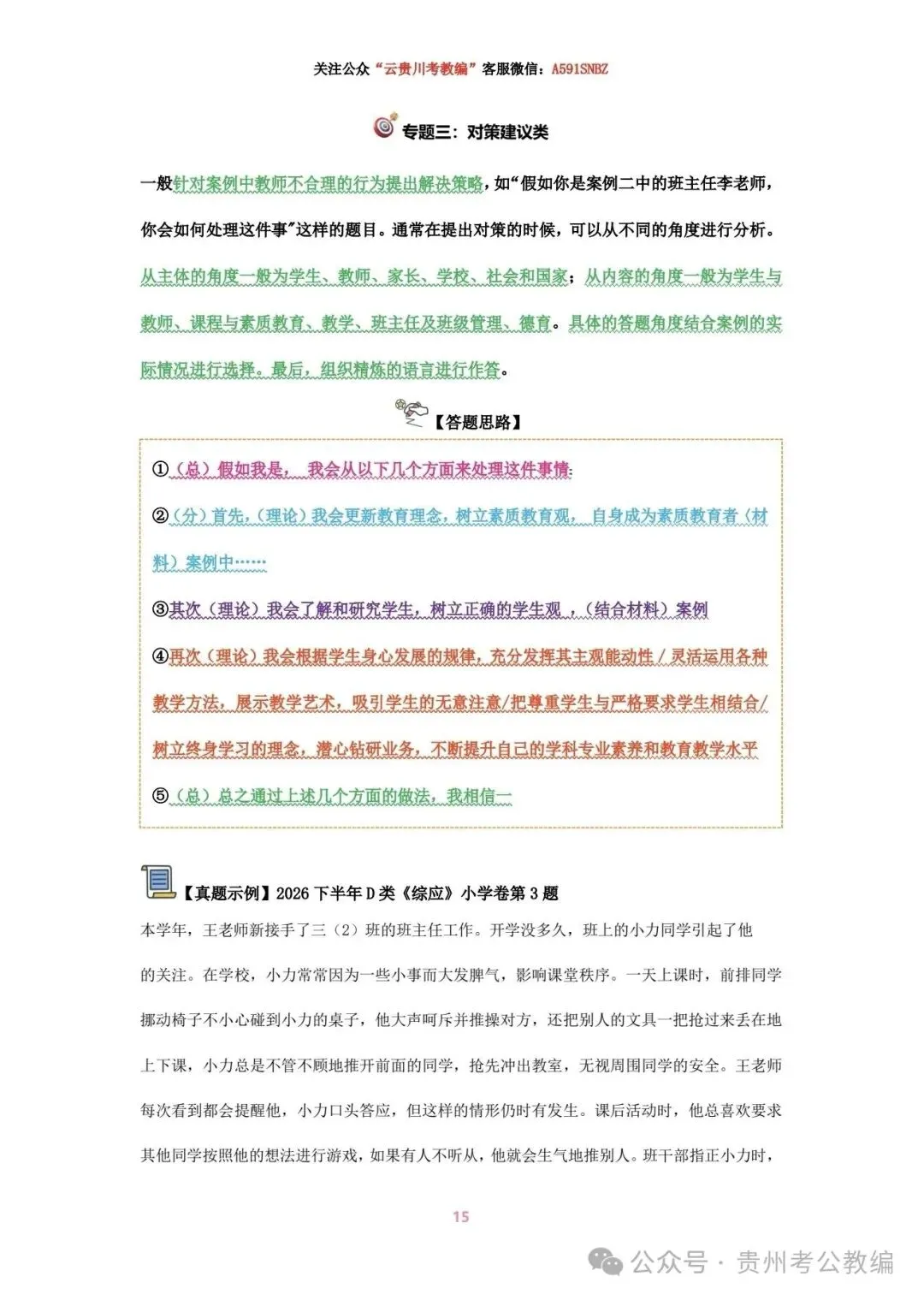 领取!27备考-D类《综应》六年真题+五彩提分笔记+答题示范+教育方案范文!-第12张图片-四季读书网 领取!27备考-D类《综应》六年真题+五彩提分笔记+答题示范+教育方案范文!-第12张图片-四季读书网