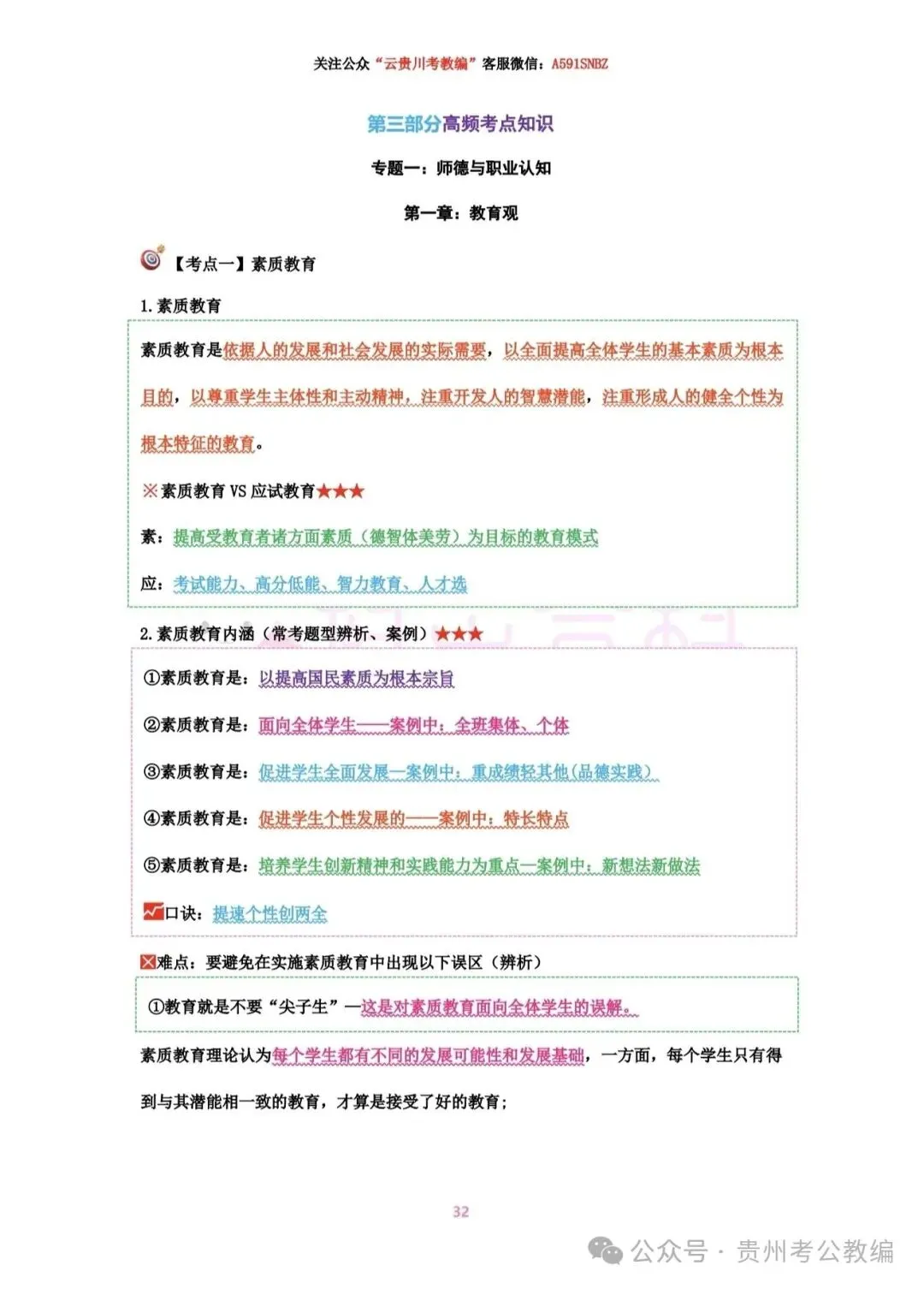 领取!27备考-D类《综应》六年真题+五彩提分笔记+答题示范+教育方案范文!-第13张图片-四季读书网 领取!27备考-D类《综应》六年真题+五彩提分笔记+答题示范+教育方案范文!-第13张图片-四季读书网