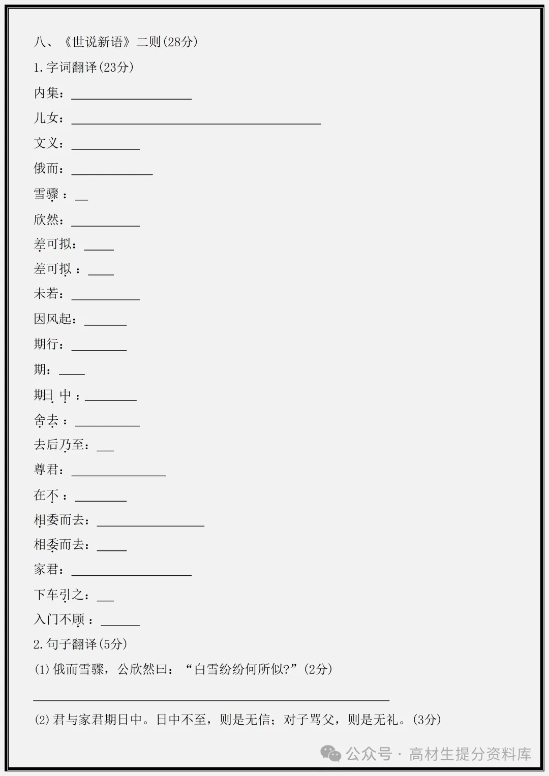 【初一】新版七年级上册语文期中必考基础知识检测1-3单元,完整版可打印(2026)-第5张图片-四季读书网 【初一】新版七年级上册语文期中必考基础知识检测1-3单元,完整版可打印(2026)-第5张图片-四季读书网