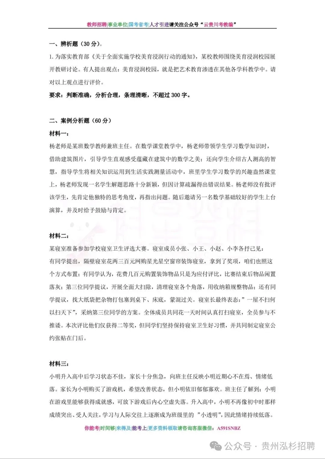 领取!27备考-D类《综应》六年真题+五彩提分笔记+答题示范+教育方案范文!-第21张图片-四季读书网 领取!27备考-D类《综应》六年真题+五彩提分笔记+答题示范+教育方案范文!-第21张图片-四季读书网