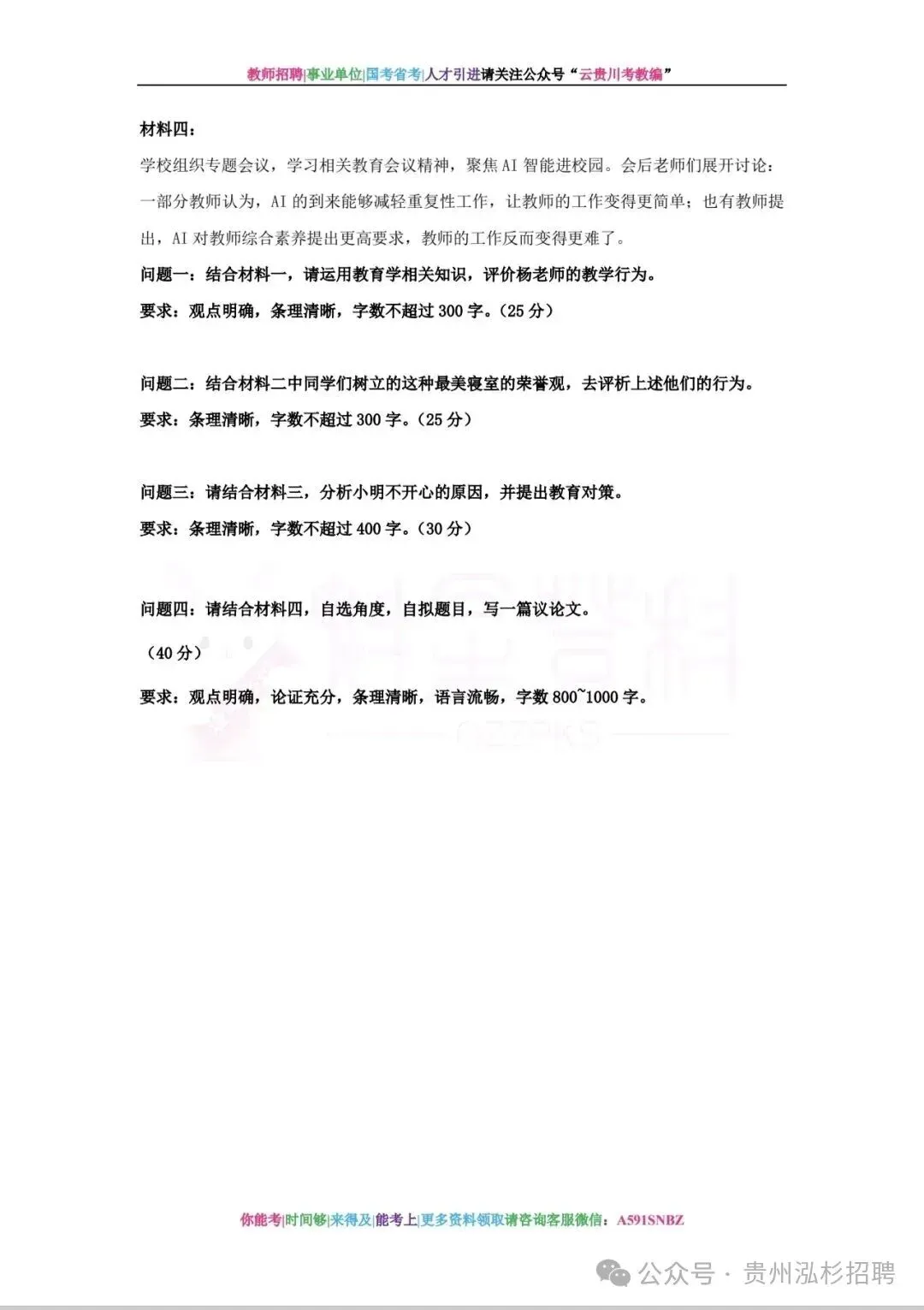领取!27备考-D类《综应》六年真题+五彩提分笔记+答题示范+教育方案范文!-第22张图片-四季读书网 领取!27备考-D类《综应》六年真题+五彩提分笔记+答题示范+教育方案范文!-第22张图片-四季读书网
