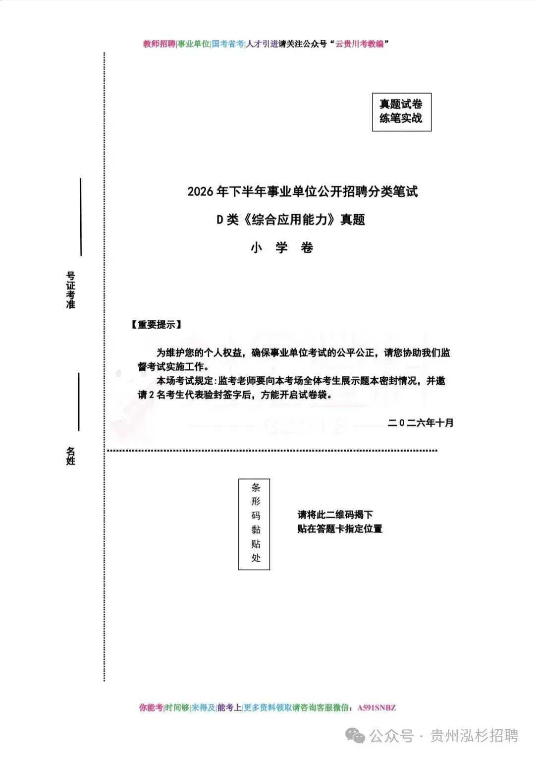 领取!27备考-D类《综应》六年真题+五彩提分笔记+答题示范+教育方案范文!-第23张图片-四季读书网 领取!27备考-D类《综应》六年真题+五彩提分笔记+答题示范+教育方案范文!-第23张图片-四季读书网