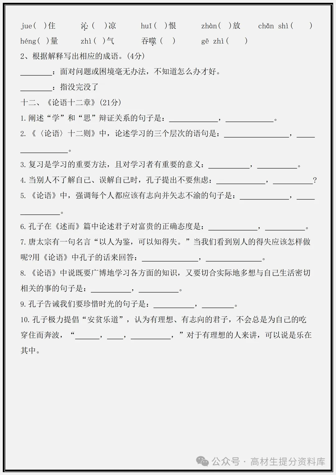 【初一】新版七年级上册语文期中必考基础知识检测1-3单元,完整版可打印(2026)-第8张图片-四季读书网 【初一】新版七年级上册语文期中必考基础知识检测1-3单元,完整版可打印(2026)-第8张图片-四季读书网