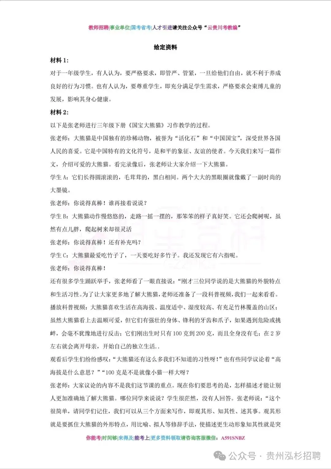 领取!27备考-D类《综应》六年真题+五彩提分笔记+答题示范+教育方案范文!-第24张图片-四季读书网 领取!27备考-D类《综应》六年真题+五彩提分笔记+答题示范+教育方案范文!-第24张图片-四季读书网