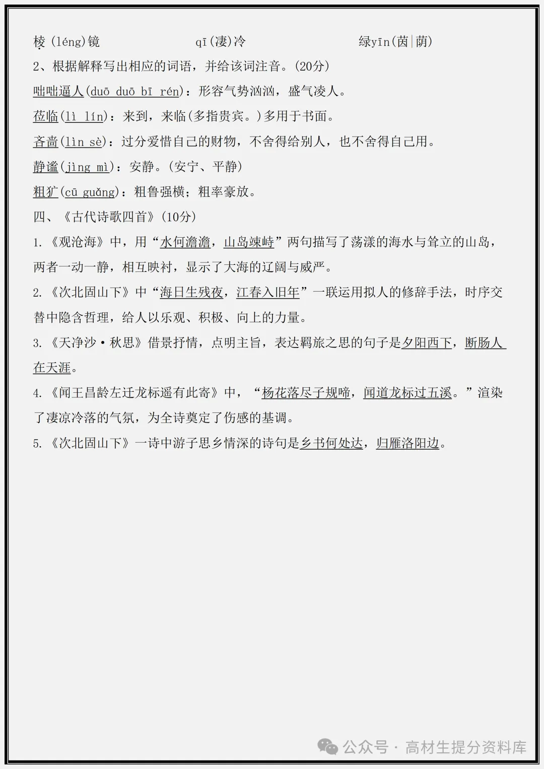 【初一】新版七年级上册语文期中必考基础知识检测1-3单元,完整版可打印(2026)-第10张图片-四季读书网 【初一】新版七年级上册语文期中必考基础知识检测1-3单元,完整版可打印(2026)-第10张图片-四季读书网