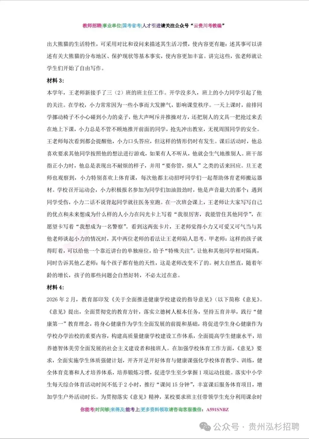 领取!27备考-D类《综应》六年真题+五彩提分笔记+答题示范+教育方案范文!-第25张图片-四季读书网 领取!27备考-D类《综应》六年真题+五彩提分笔记+答题示范+教育方案范文!-第25张图片-四季读书网