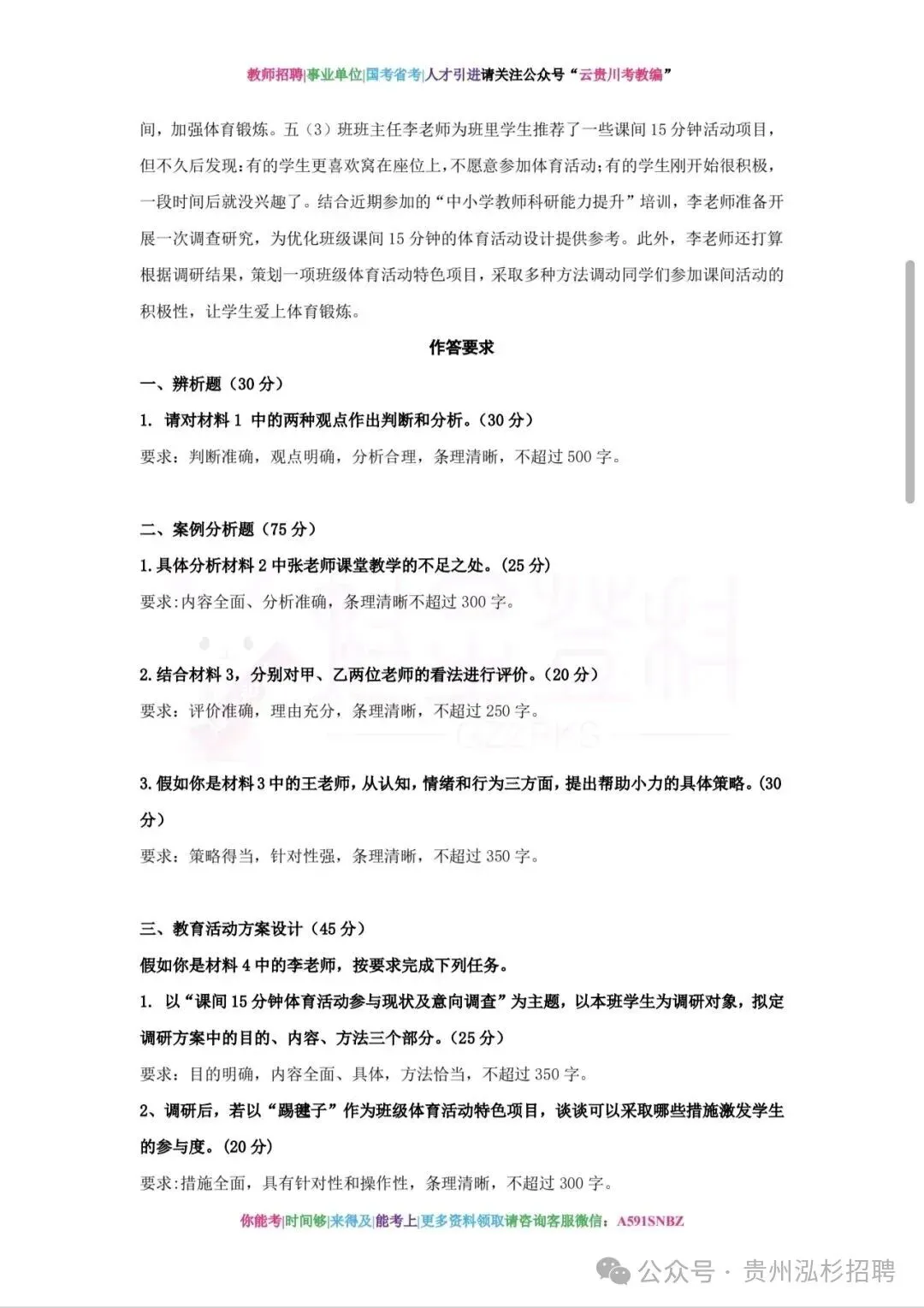 领取!27备考-D类《综应》六年真题+五彩提分笔记+答题示范+教育方案范文!-第26张图片-四季读书网 领取!27备考-D类《综应》六年真题+五彩提分笔记+答题示范+教育方案范文!-第26张图片-四季读书网
