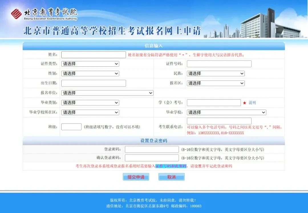 北京高考报名今日正式启动,详细流程来啦!-第6张图片-四季读书网