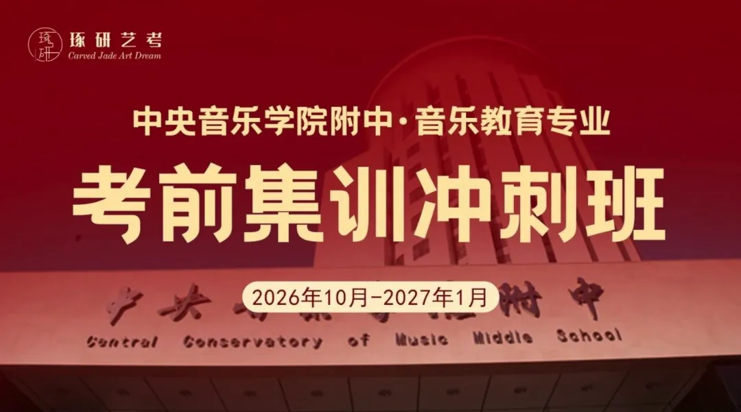 北京市2027年高考艺术类专业报考问答-第11张图片-四季读书网 北京市2027年高考艺术类专业报考问答-第11张图片-四季读书网