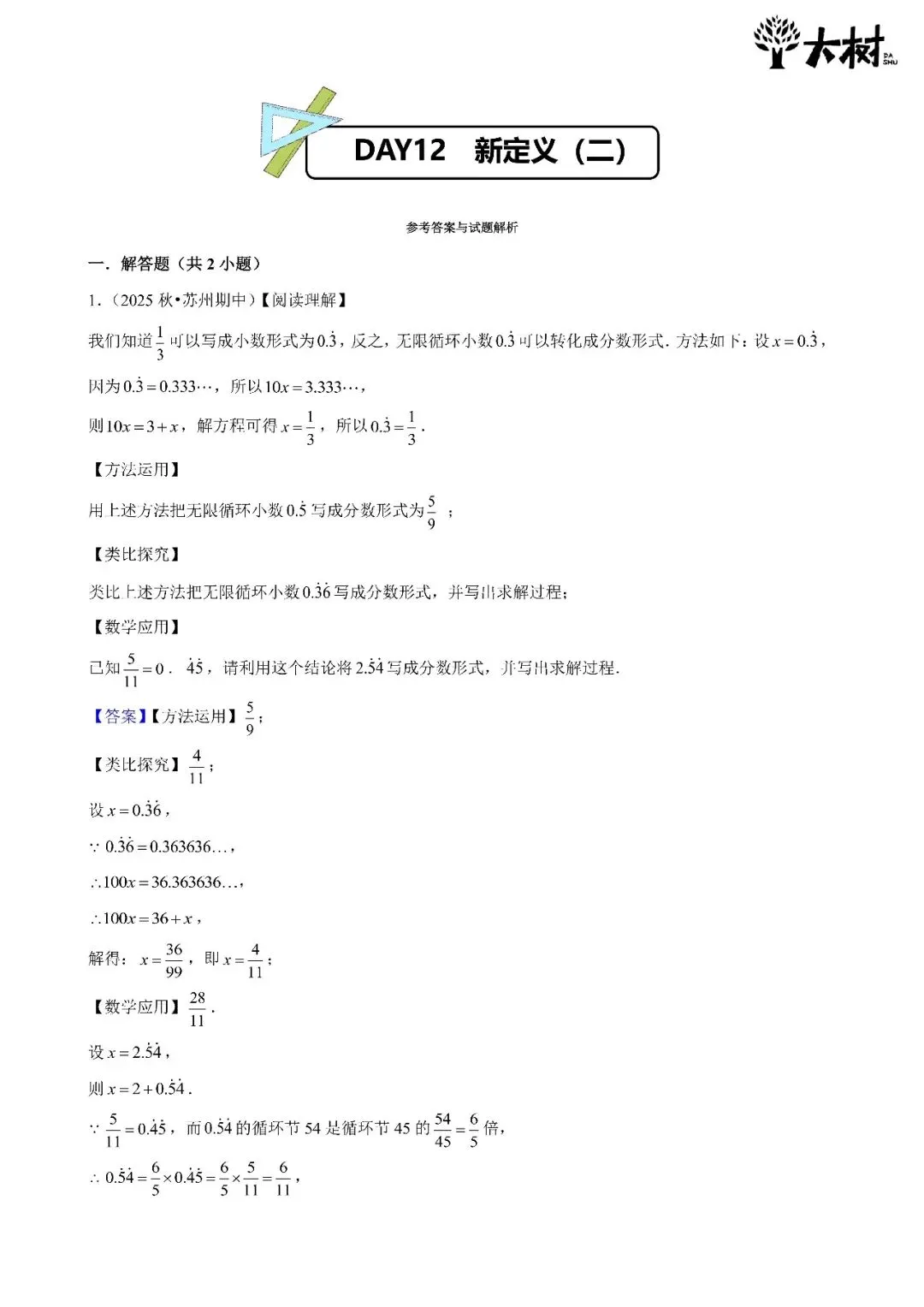 【初一 期中攻略】Day12 数学-第3张图片-四季读书网 【初一 期中攻略】Day12 数学-第3张图片-四季读书网