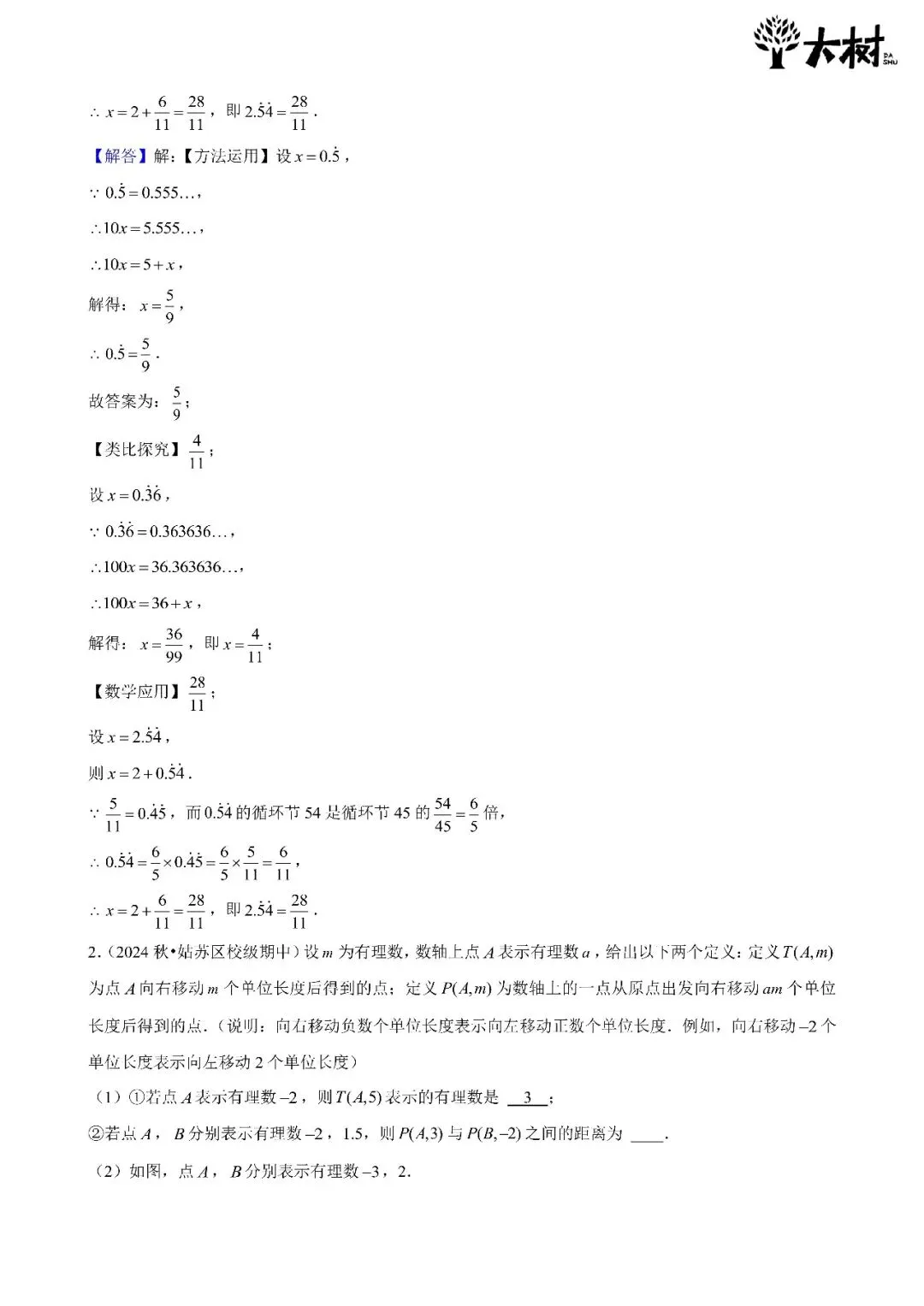 【初一 期中攻略】Day12 数学-第4张图片-四季读书网 【初一 期中攻略】Day12 数学-第4张图片-四季读书网