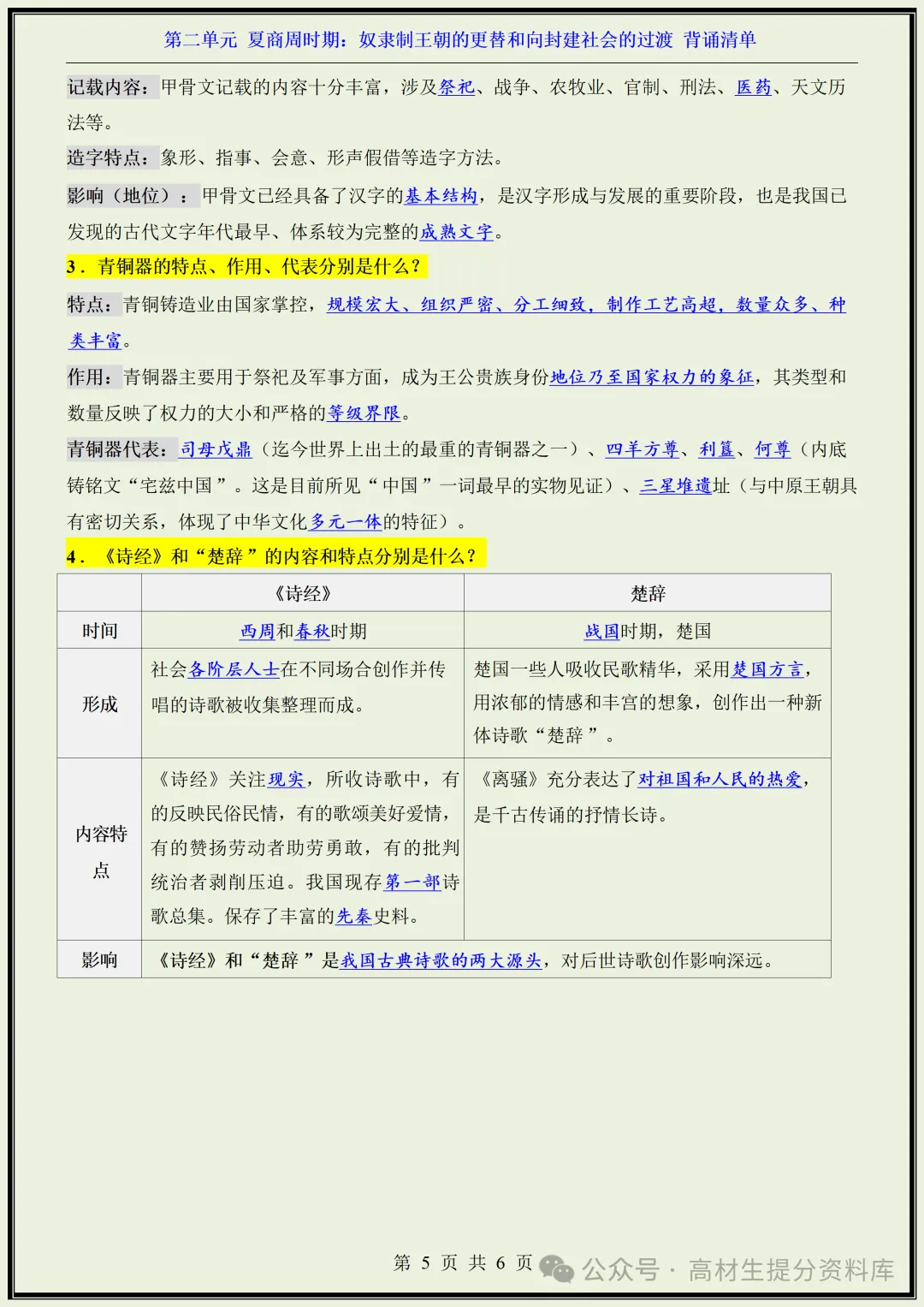 【初一】新版七年级上册历史全册知识点梳理归纳总结背诵版,完整版可打印(2026)-第10张图片-四季读书网 【初一】新版七年级上册历史全册知识点梳理归纳总结背诵版,完整版可打印(2026)-第10张图片-四季读书网