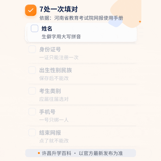 高考网报7处要一次填对!考试院2027网报手册划重点-第5张图片-四季读书网 高考网报7处要一次填对!考试院2027网报手册划重点-第5张图片-四季读书网