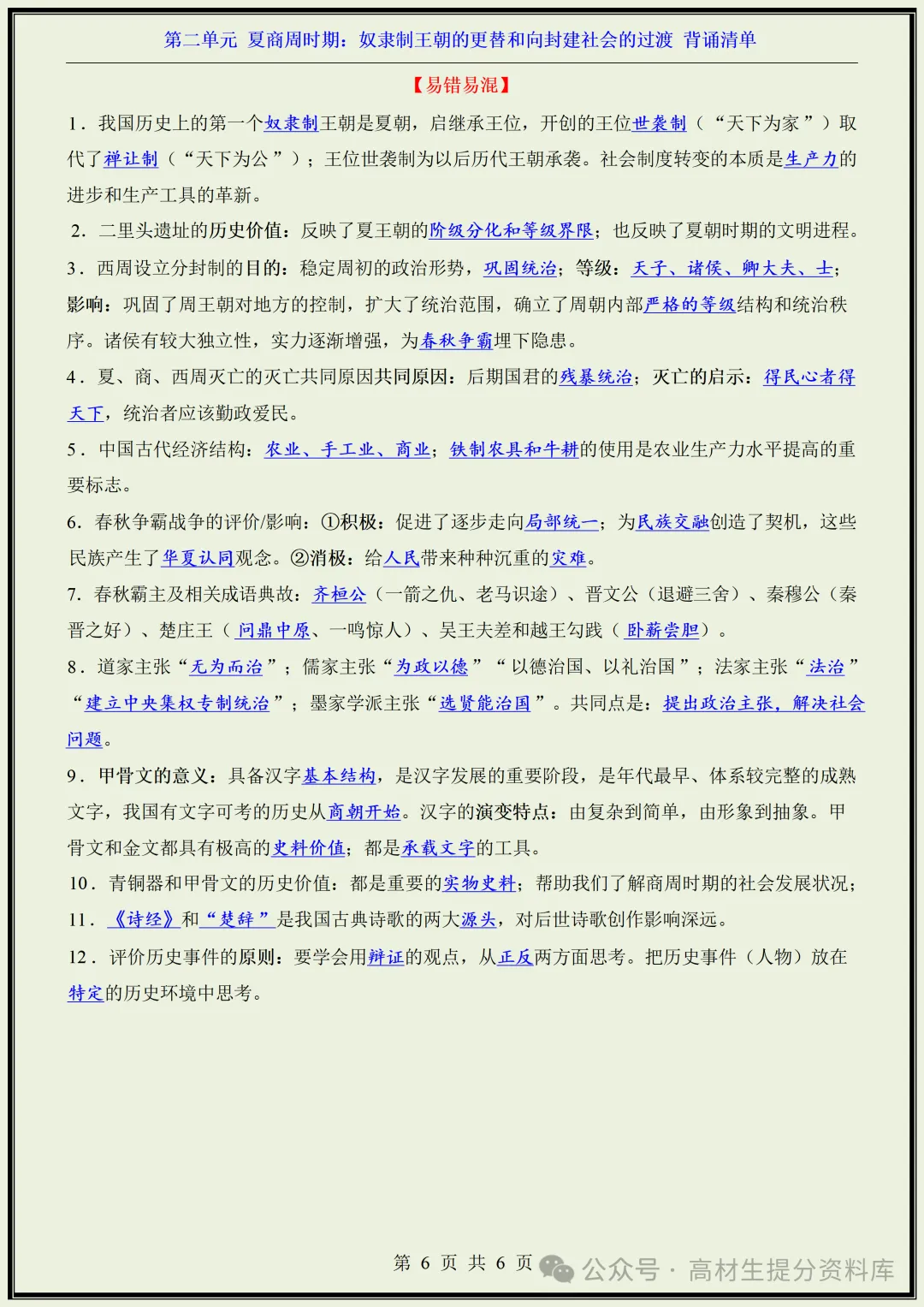 【初一】新版七年级上册历史全册知识点梳理归纳总结背诵版,完整版可打印(2026)-第11张图片-四季读书网 【初一】新版七年级上册历史全册知识点梳理归纳总结背诵版,完整版可打印(2026)-第11张图片-四季读书网