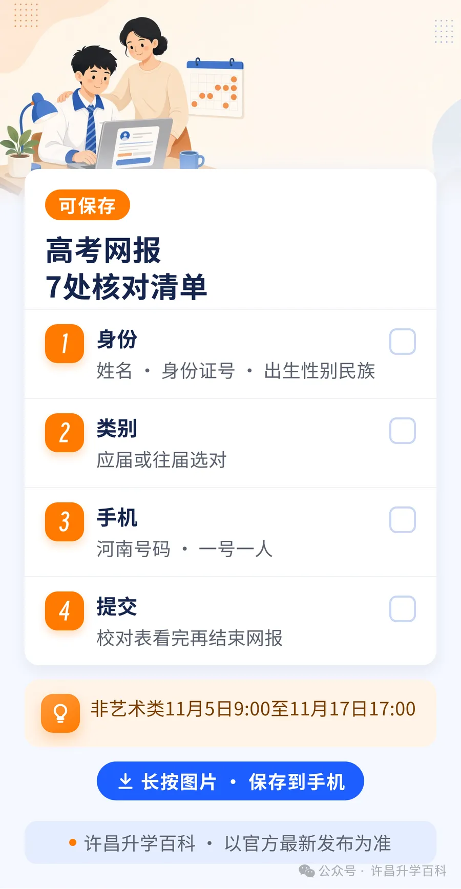 高考网报7处要一次填对!考试院2027网报手册划重点-第7张图片-四季读书网 高考网报7处要一次填对!考试院2027网报手册划重点-第7张图片-四季读书网