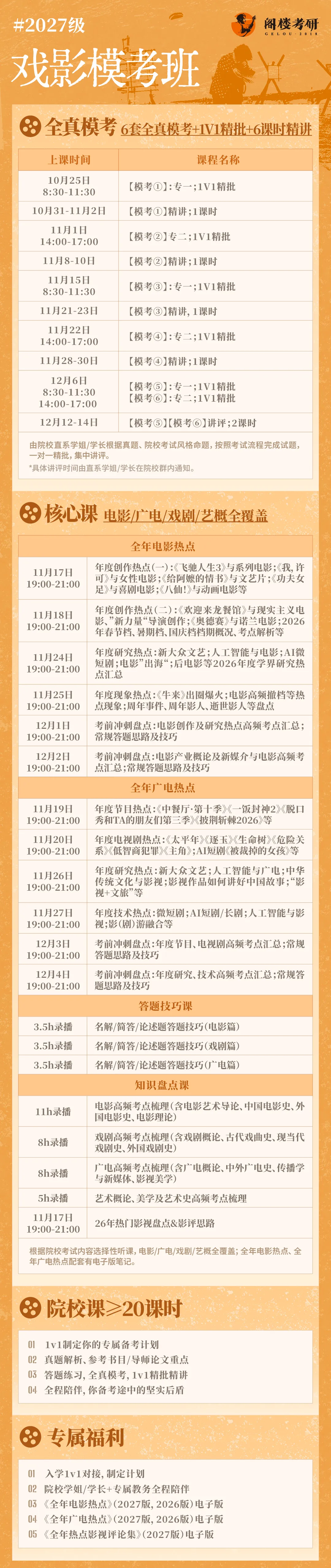 本周日14:00,27级模考(二)开考,这次不烧心!-第2张图片-四季读书网