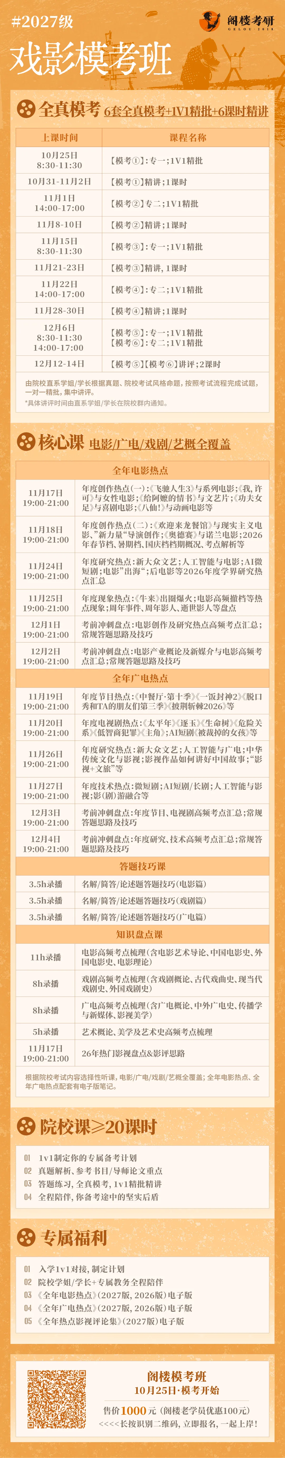 本周日14:00,27级模考(二)开考,这次不烧心!-第19张图片-四季读书网