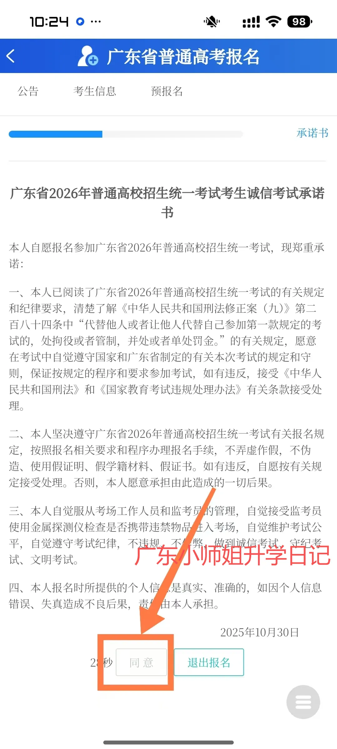 快!有人报完了!2027广东高考网上报名详细教程+注意事项!-第10张图片-四季读书网 快!有人报完了!2027广东高考网上报名详细教程+注意事项!-第10张图片-四季读书网