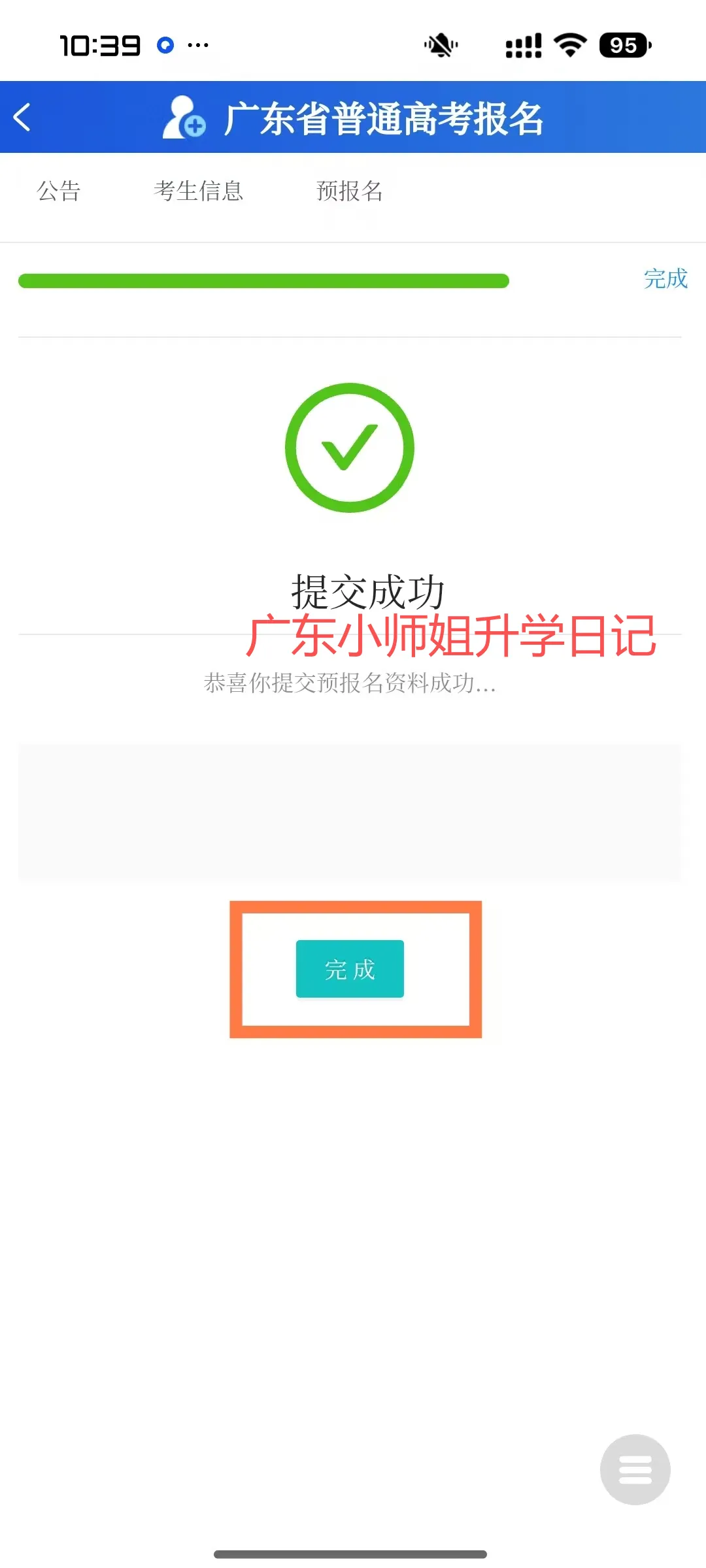 快!有人报完了!2027广东高考网上报名详细教程+注意事项!-第19张图片-四季读书网 快!有人报完了!2027广东高考网上报名详细教程+注意事项!-第19张图片-四季读书网