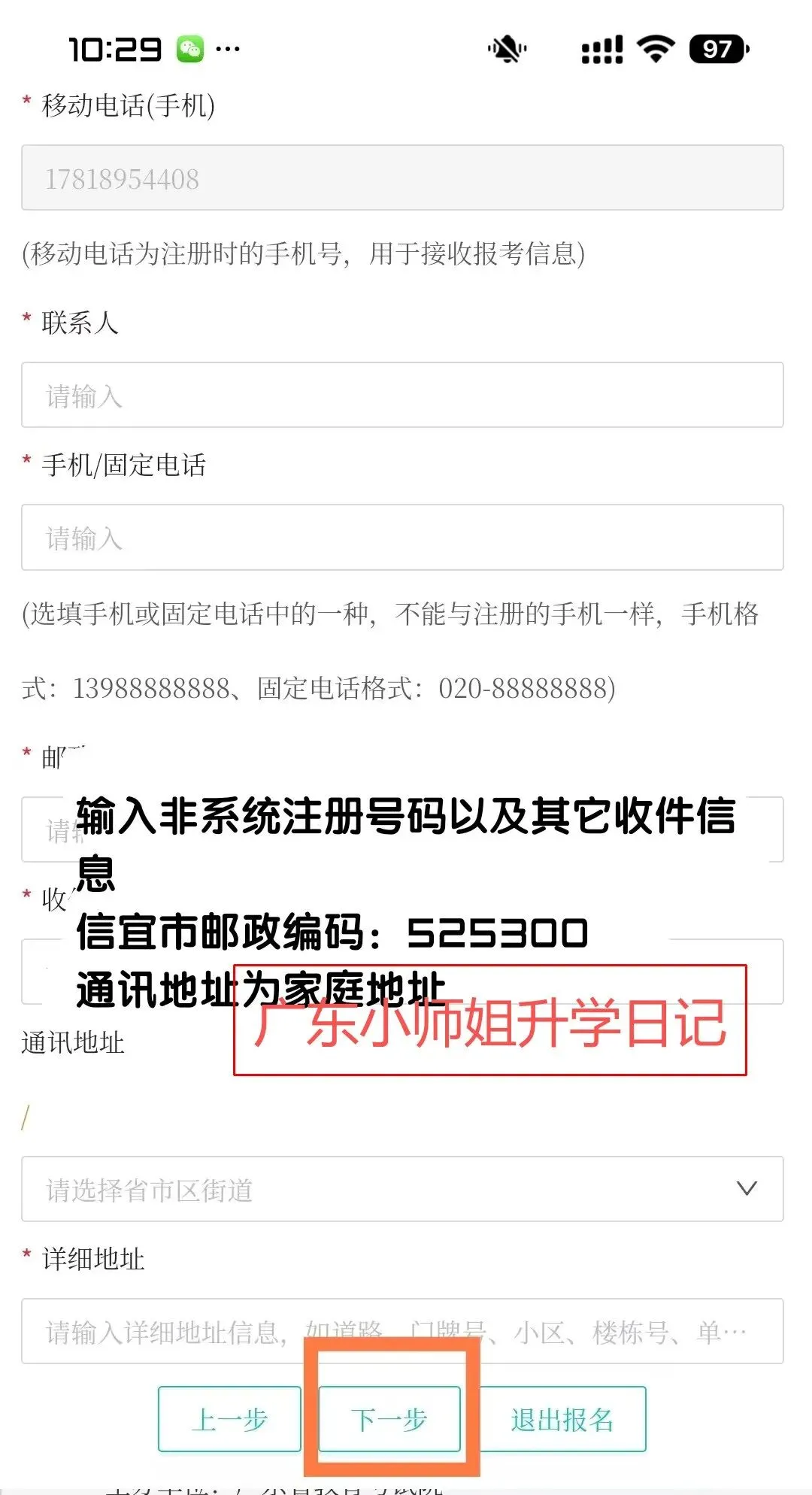 快!有人报完了!2027广东高考网上报名详细教程+注意事项!-第21张图片-四季读书网 快!有人报完了!2027广东高考网上报名详细教程+注意事项!-第21张图片-四季读书网