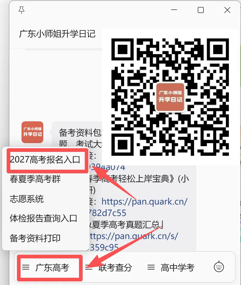 快!有人报完了!2027广东高考网上报名详细教程+注意事项!-第40张图片-四季读书网 快!有人报完了!2027广东高考网上报名详细教程+注意事项!-第40张图片-四季读书网