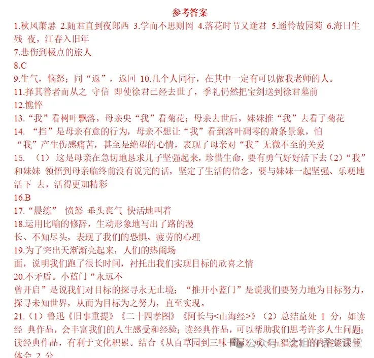 【冲刺期中12】七年级语文上册期中考试卷(含答案)【2026】-第3张图片-四季读书网 【冲刺期中12】七年级语文上册期中考试卷(含答案)【2026】-第3张图片-四季读书网