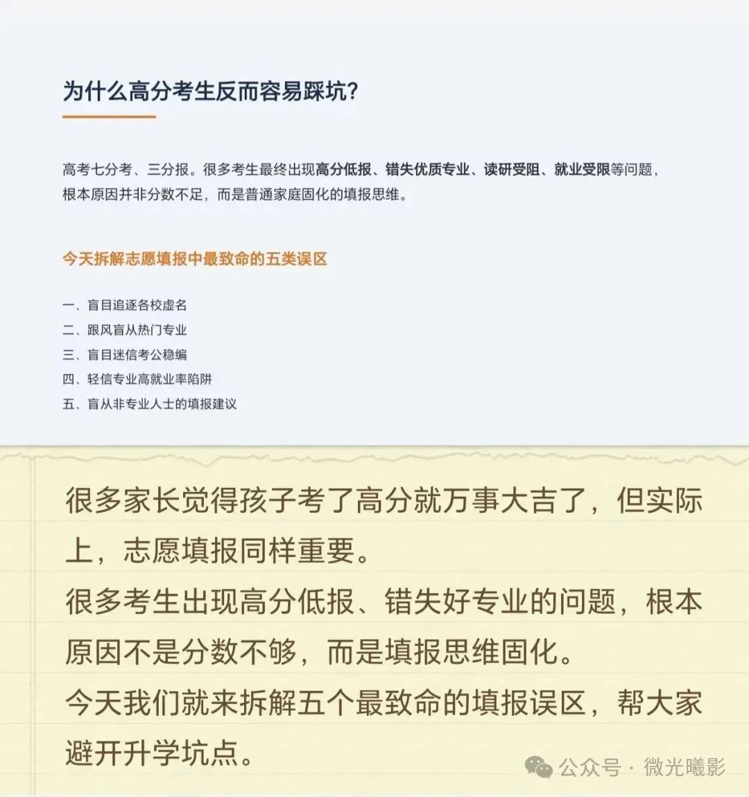 高考志愿填报:避开五大致命误区,守住未来赛道!-第2张图片-四季读书网