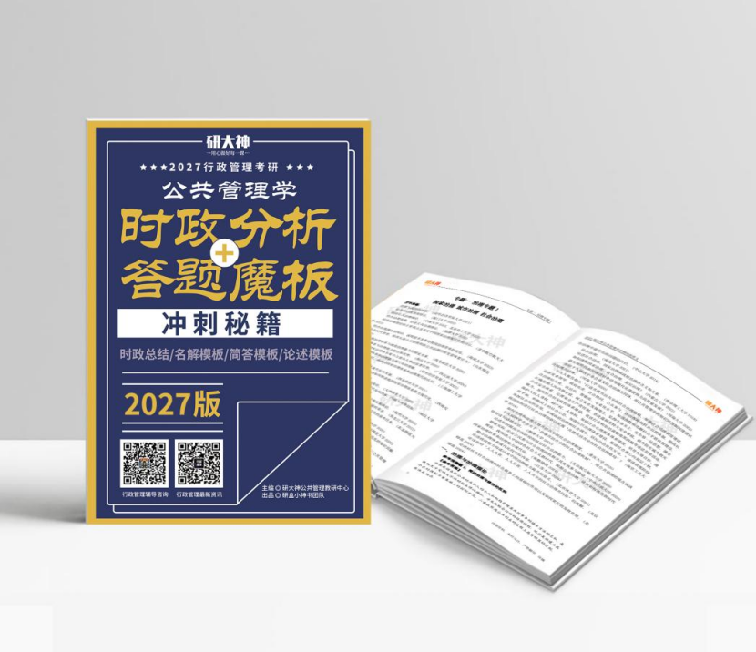 公管/行管考研真题带练:新公共管理理论对公共政策的影响及其在中国的适用性-第3张图片-四季读书网