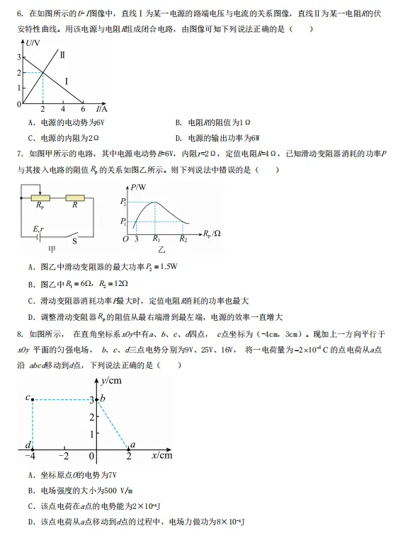 2026秋高二物理上学期期中考押题卷(共2套),提前打印出来做一做,考试拿高分!(新高考通用版)-第5张图片-四季读书网 2026秋高二物理上学期期中考押题卷(共2套),提前打印出来做一做,考试拿高分!(新高考通用版)-第5张图片-四季读书网
